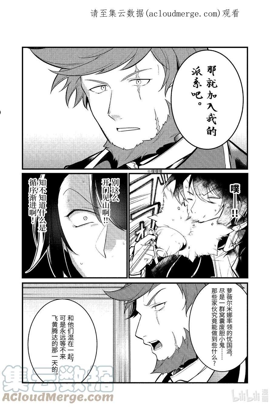 天才王子的赤字国家振兴术在线观看漫画,109 1091图