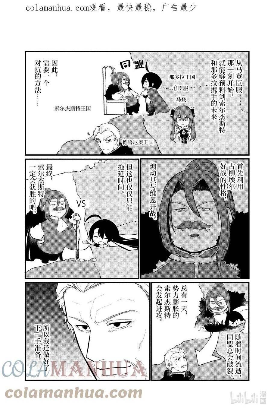 天才王子的赤字国家振兴术动漫免费观看樱花动漫漫画,139 1392图