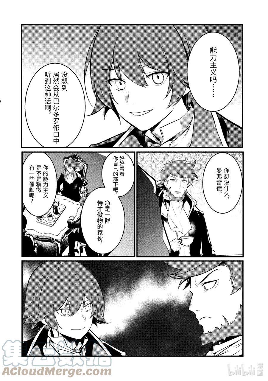 天才王子的赤字国家振兴术在线观看漫画,109 1093图
