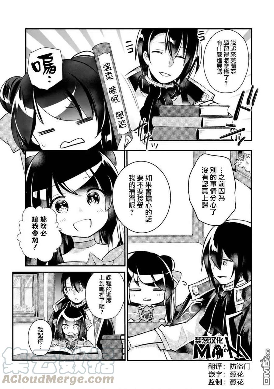 天才王子的赤字国家振兴术在线观看漫画,第38话1图