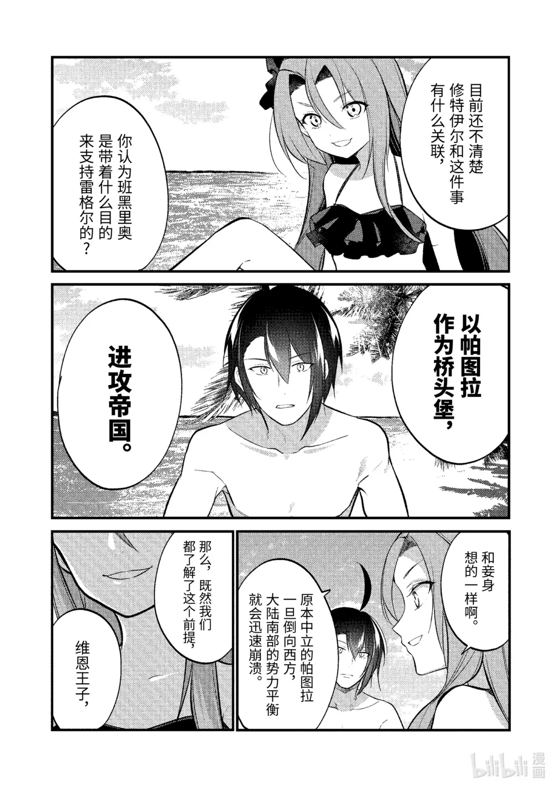 天才王子的赤字国家振兴术第一季漫画,162 1625图