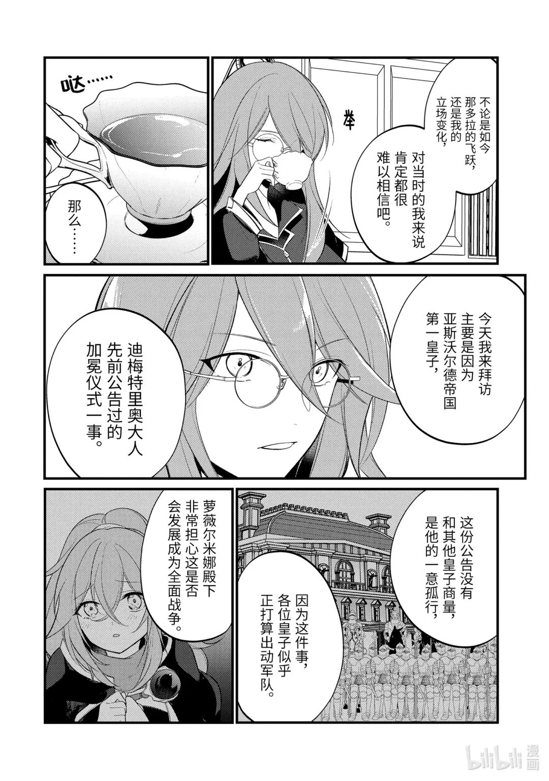 天才王子的赤字国家振兴术在线观看漫画,172 1722图