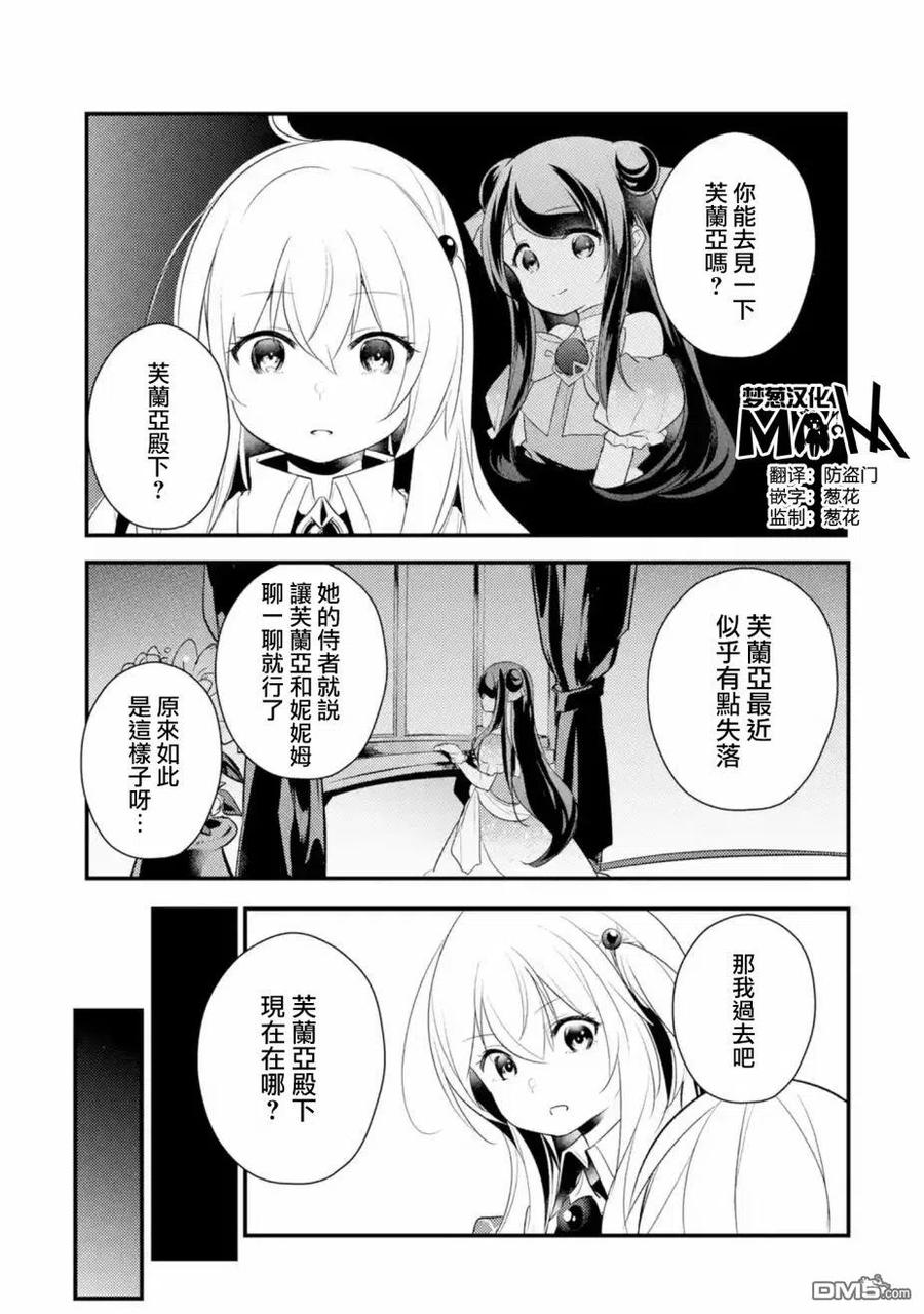天才王子的赤字国家振兴术樱花在线观看漫画,第31话2图
