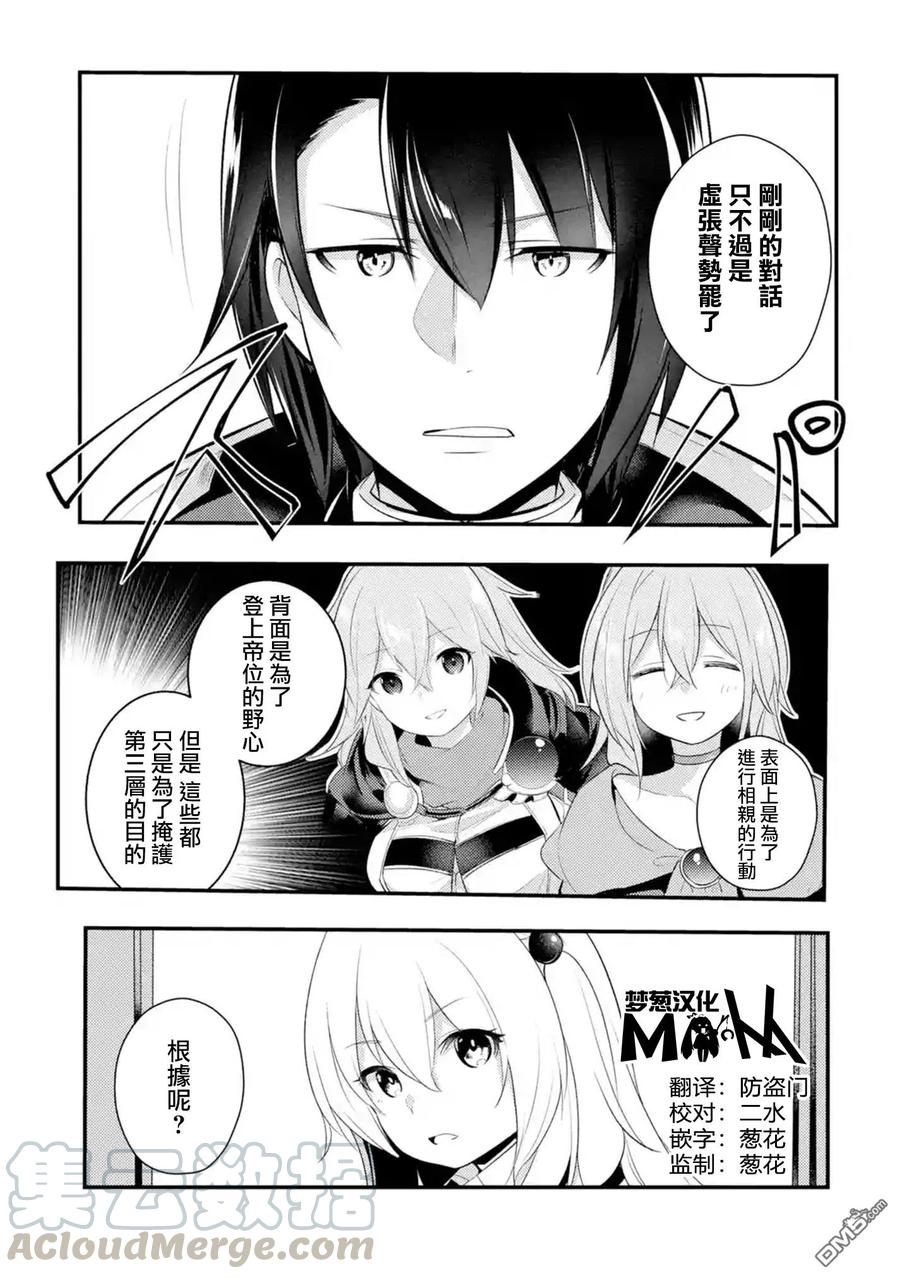 天才王子的赤字国家振兴术在线观看漫画,第37话1图