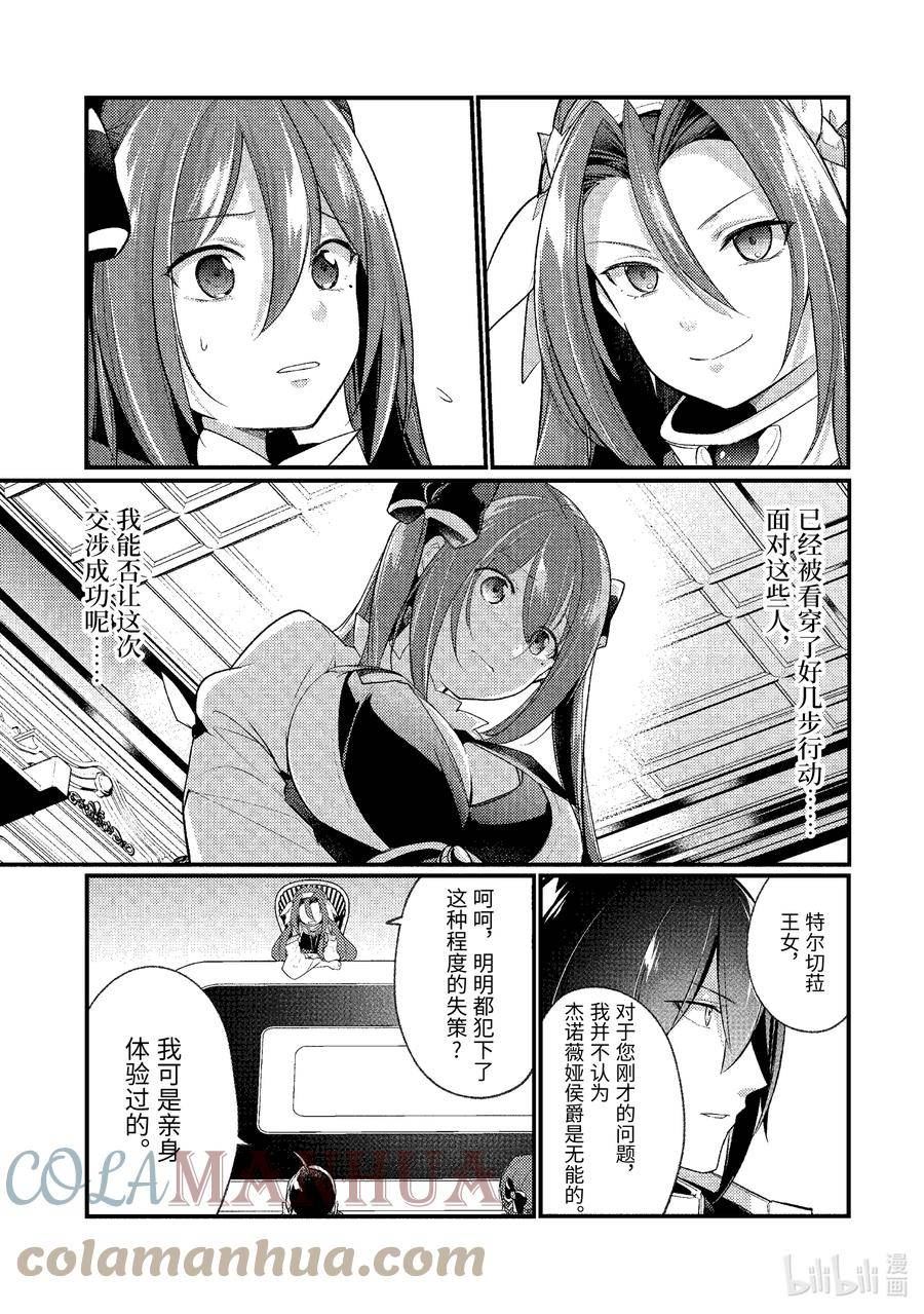 天才王子的赤字国家振兴术女主漫画,138 1385图