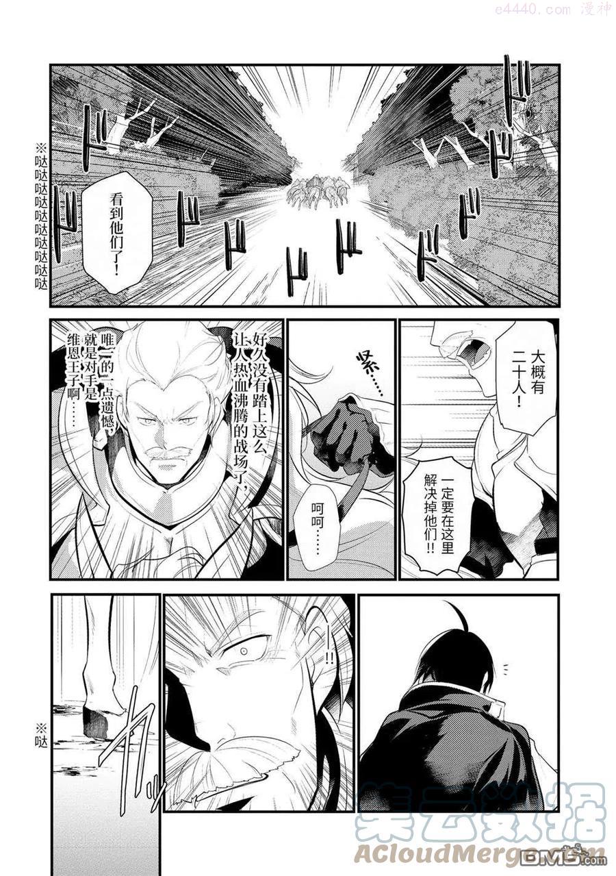 天才王子的赤字国家振兴术女主漫画,第86话 试看版1图