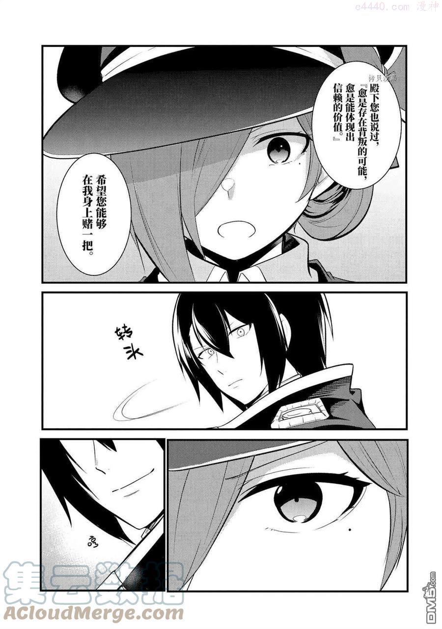 天才王子的赤字国家振兴术动漫免费观看樱花动漫漫画,第78话 试看版5图