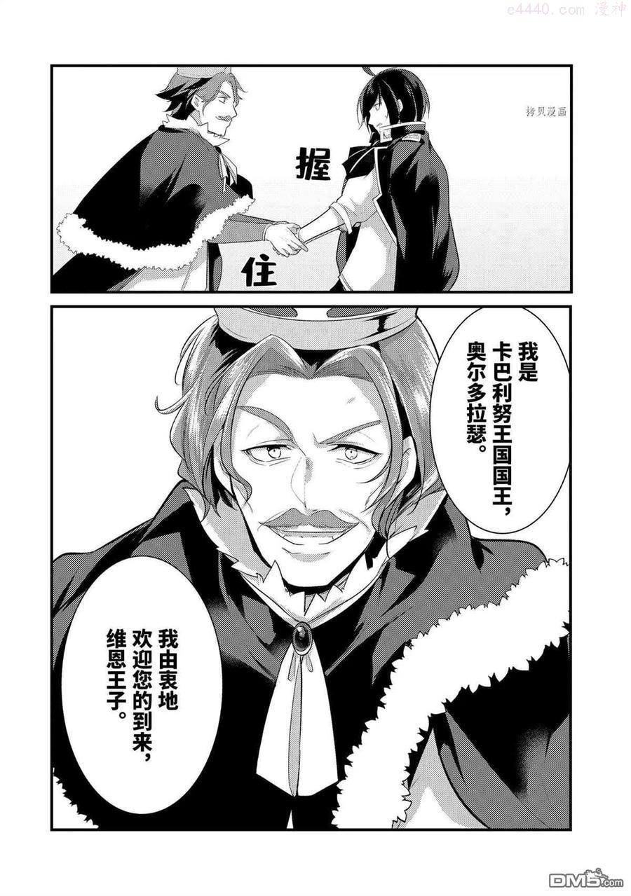 天才王子的赤字国家振兴术在线观看漫画,第71话 试看版4图