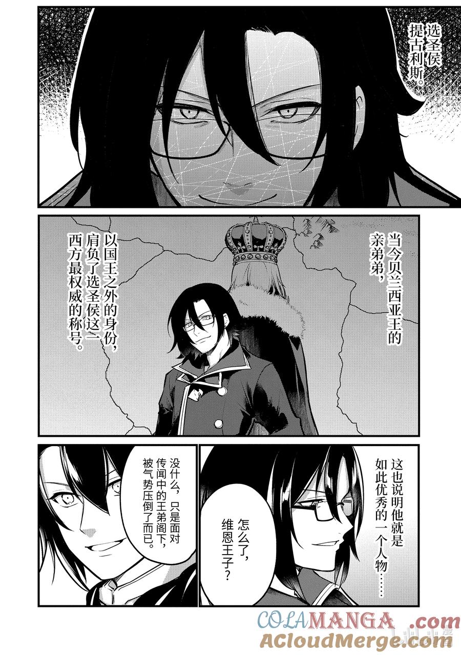 天才王子的赤字国家振兴术女主漫画,201 2013图