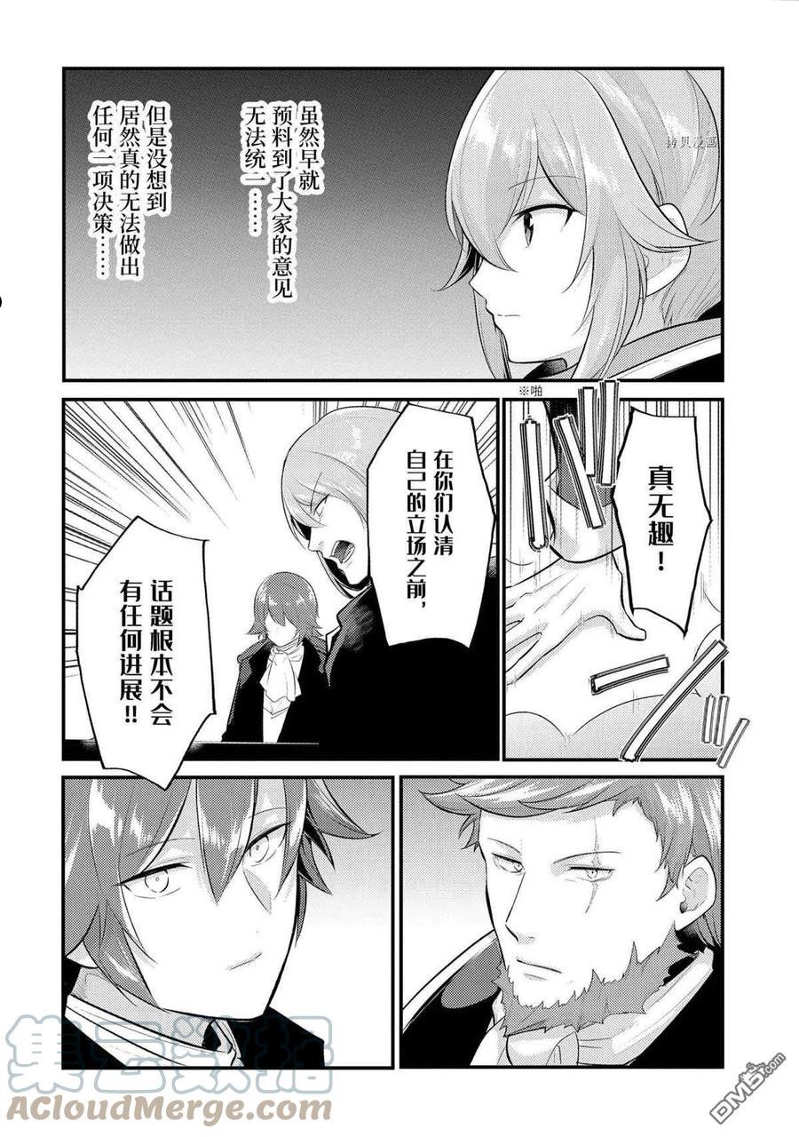 天才王子的赤字国家振兴术4漫画,第101话 试看版4图