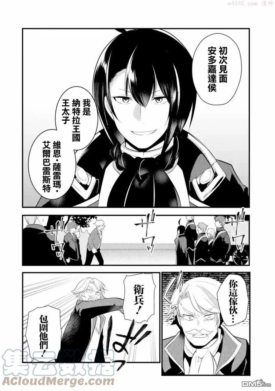天才王子的赤字国家振兴术第一季漫画,第51话3图