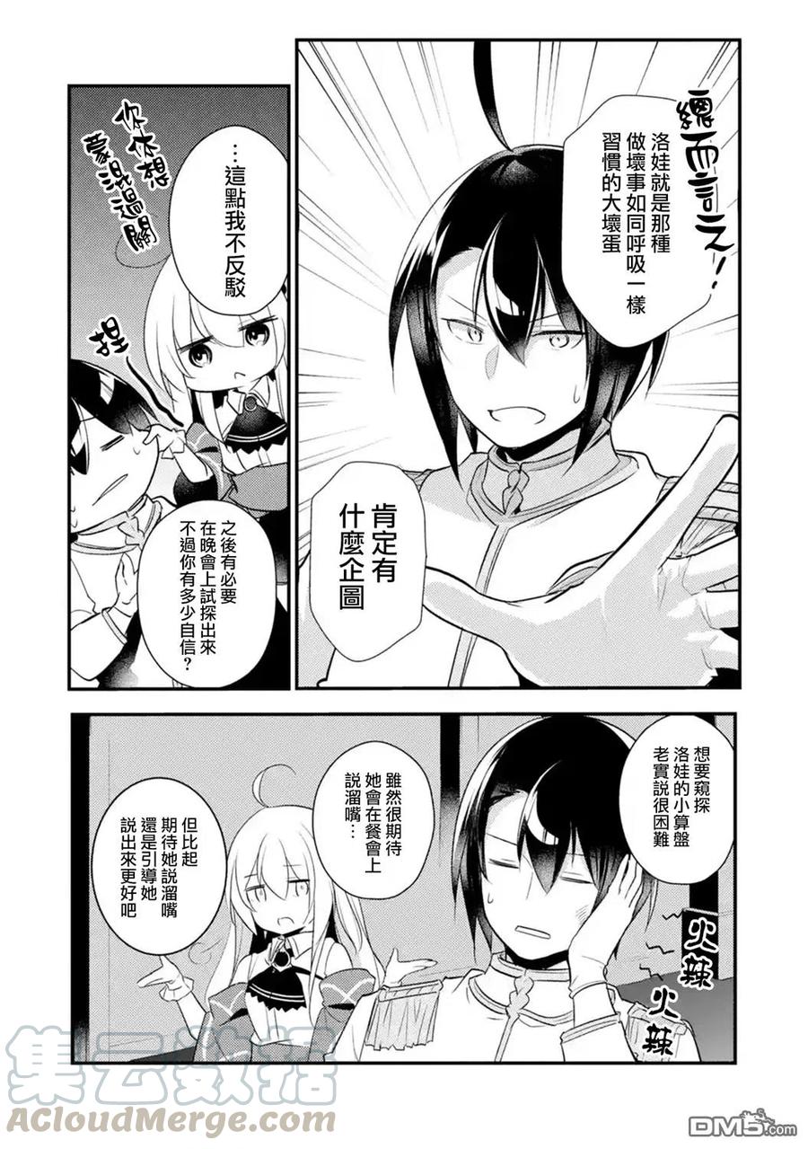 天才王子的赤字国家振兴术女主漫画,第34话5图