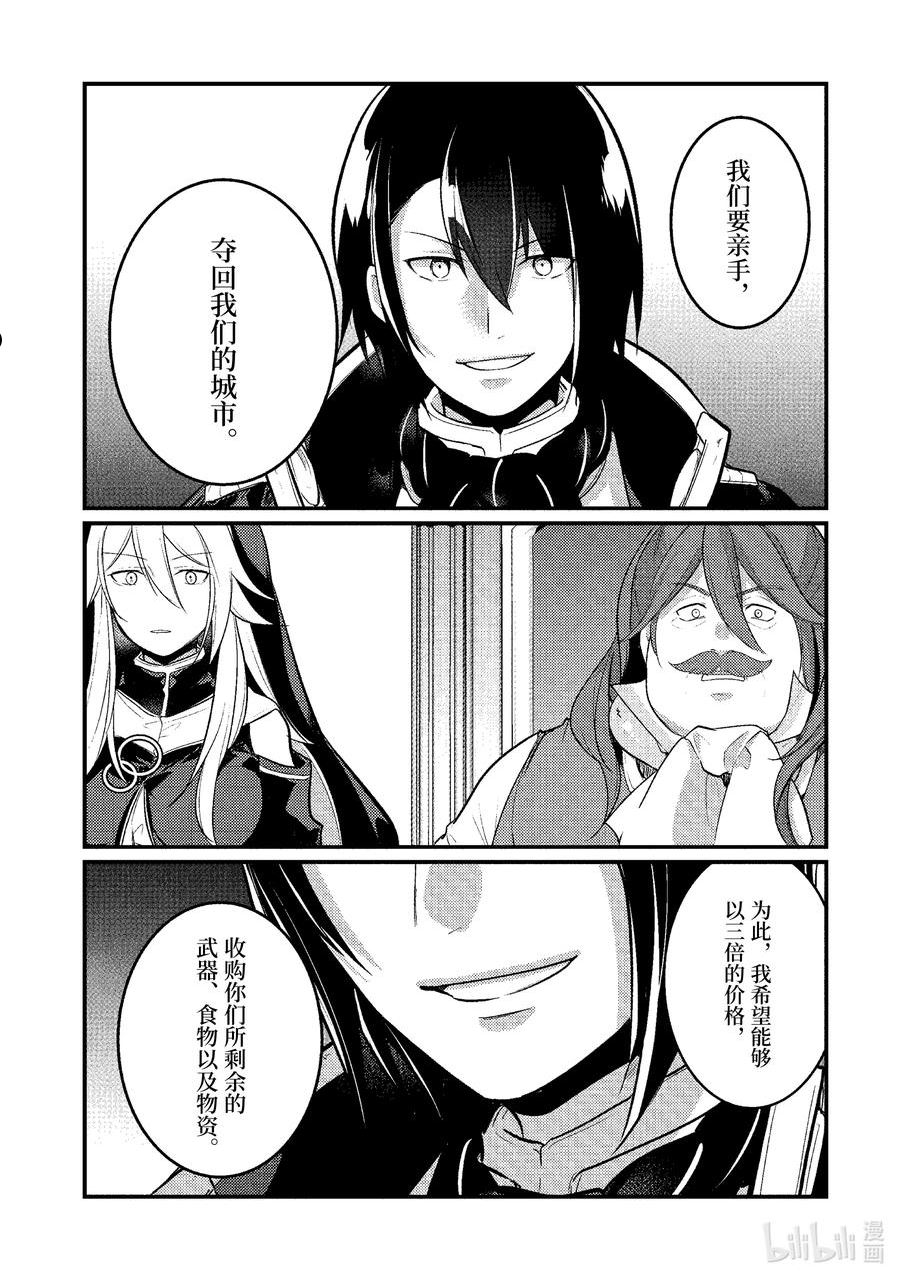 天才王子的赤字国家振兴术第一季漫画,120 1204图