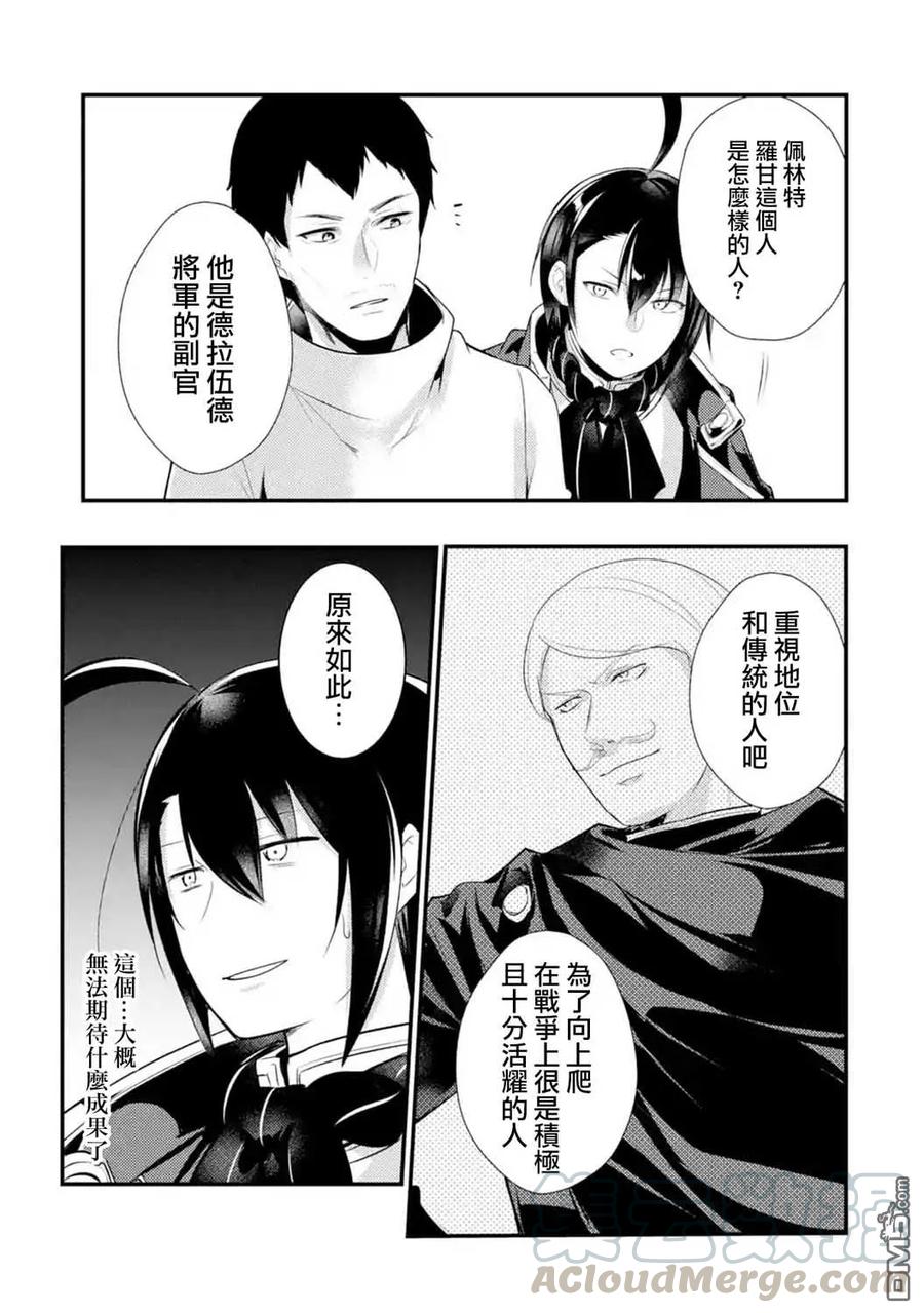 天才王子的赤字国家振兴术动漫漫画,第23话5图