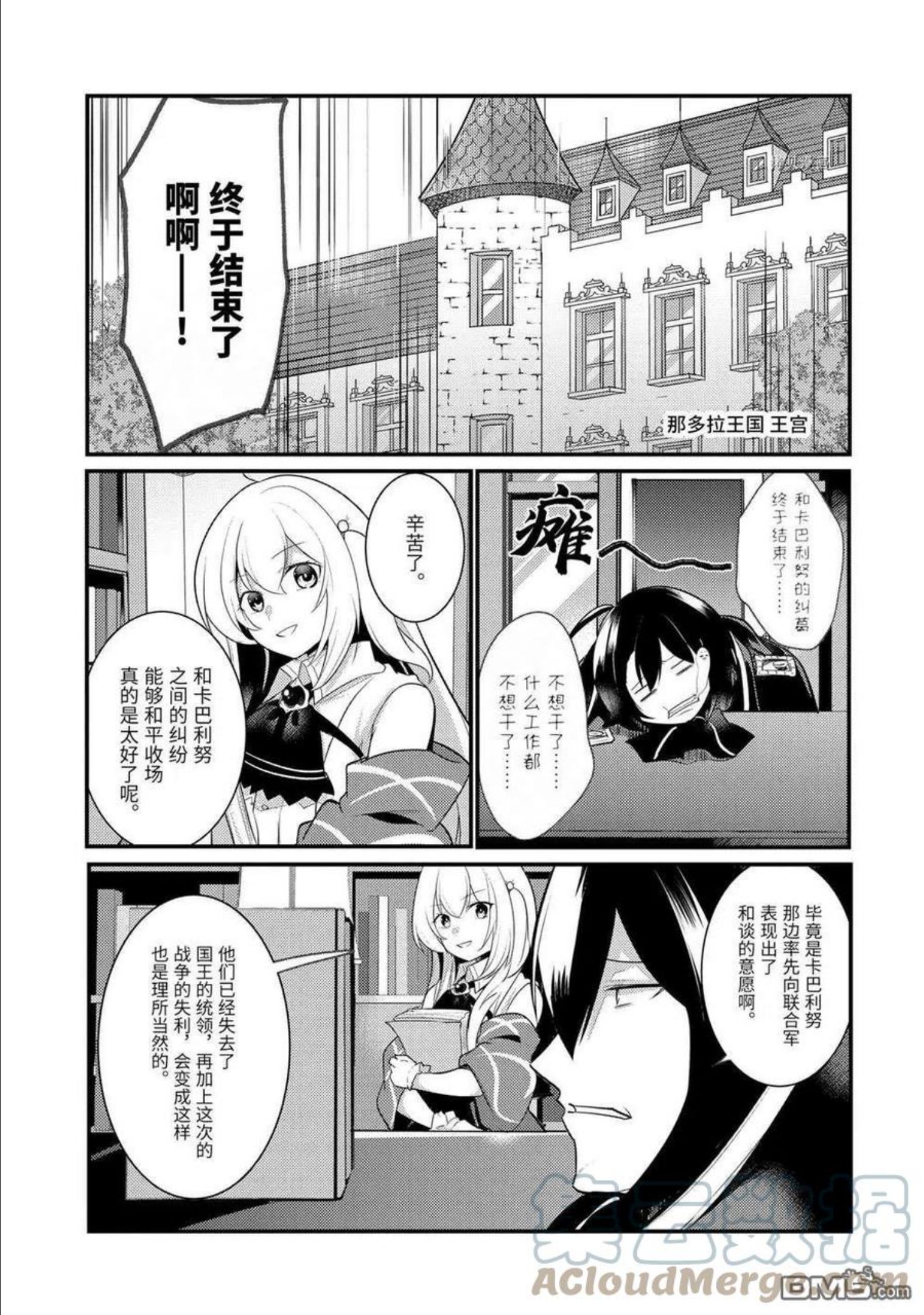 天才王子的赤字国家振兴术动漫免费观看樱花动漫漫画,第92话 试看版1图