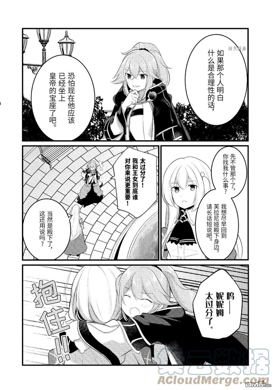 天才王子的赤字国家振兴术第一季漫画,第99话3图