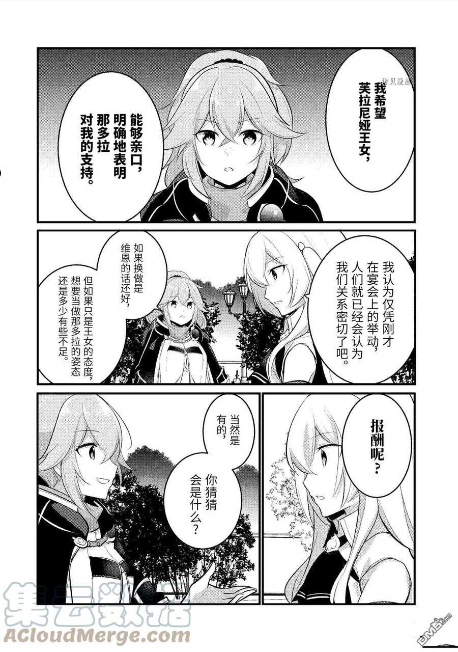 天才王子的赤字国家振兴术第一季漫画,第99话5图