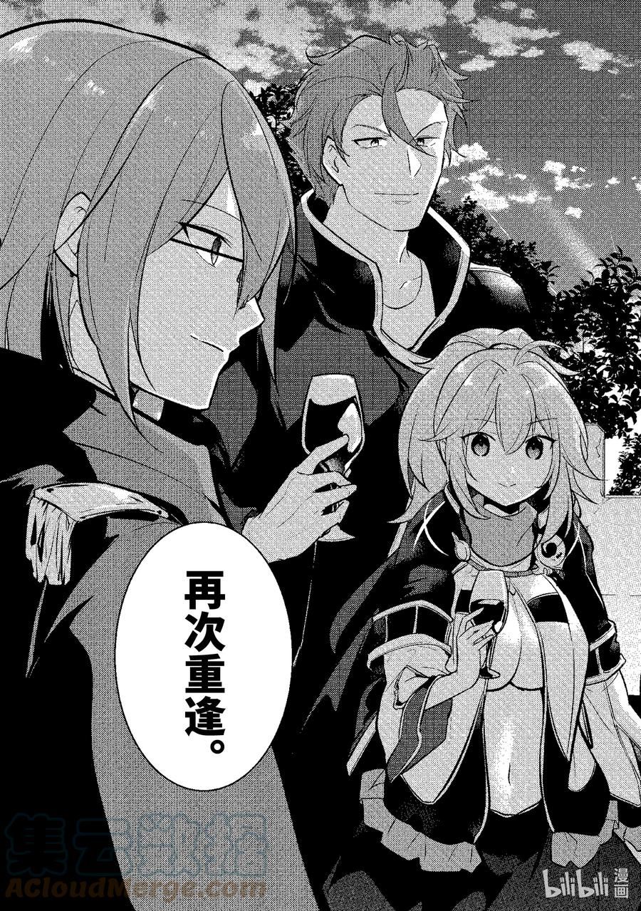 天才王子的赤字国家振兴术~漫画,110 1103图