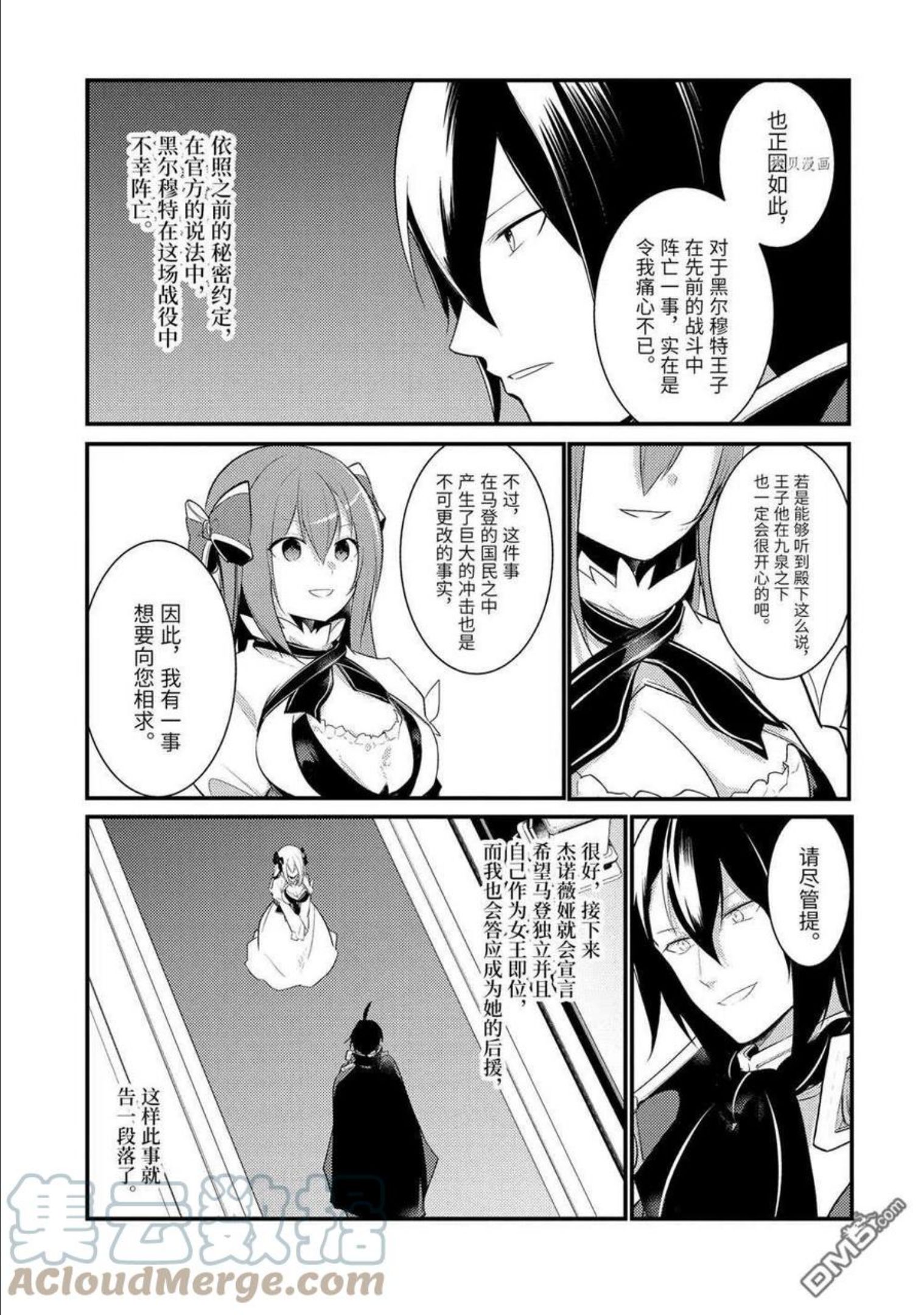 天才王子的赤字国家振兴术动漫免费观看樱花动漫漫画,第92话 试看版5图