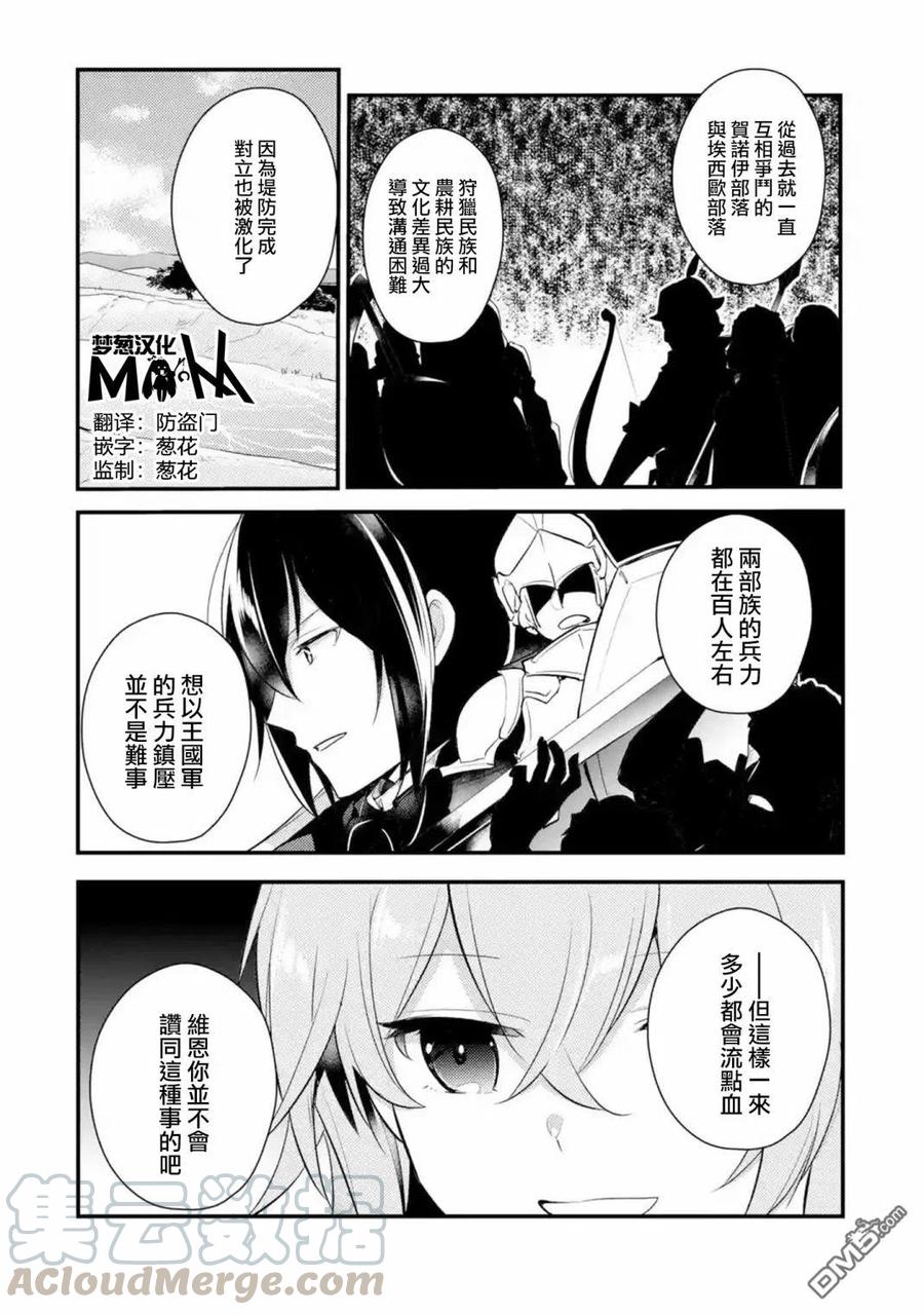 天才王子的赤字国家振兴术第一季漫画,第39话1图