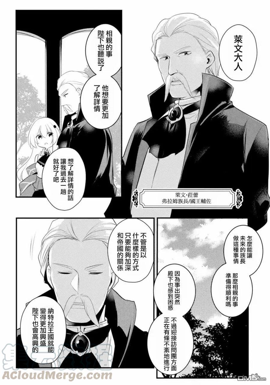 天才王子的赤字国家振兴术女主漫画,第30话3图