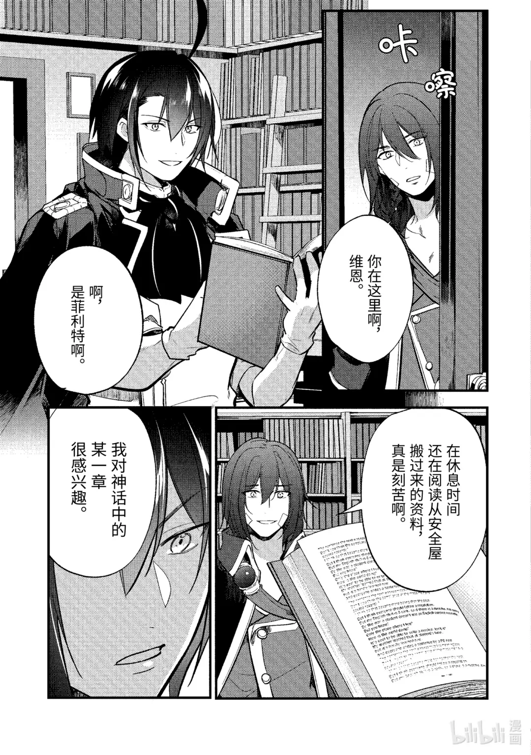 天才王子的赤字国家振兴术第一季漫画,166 1663图