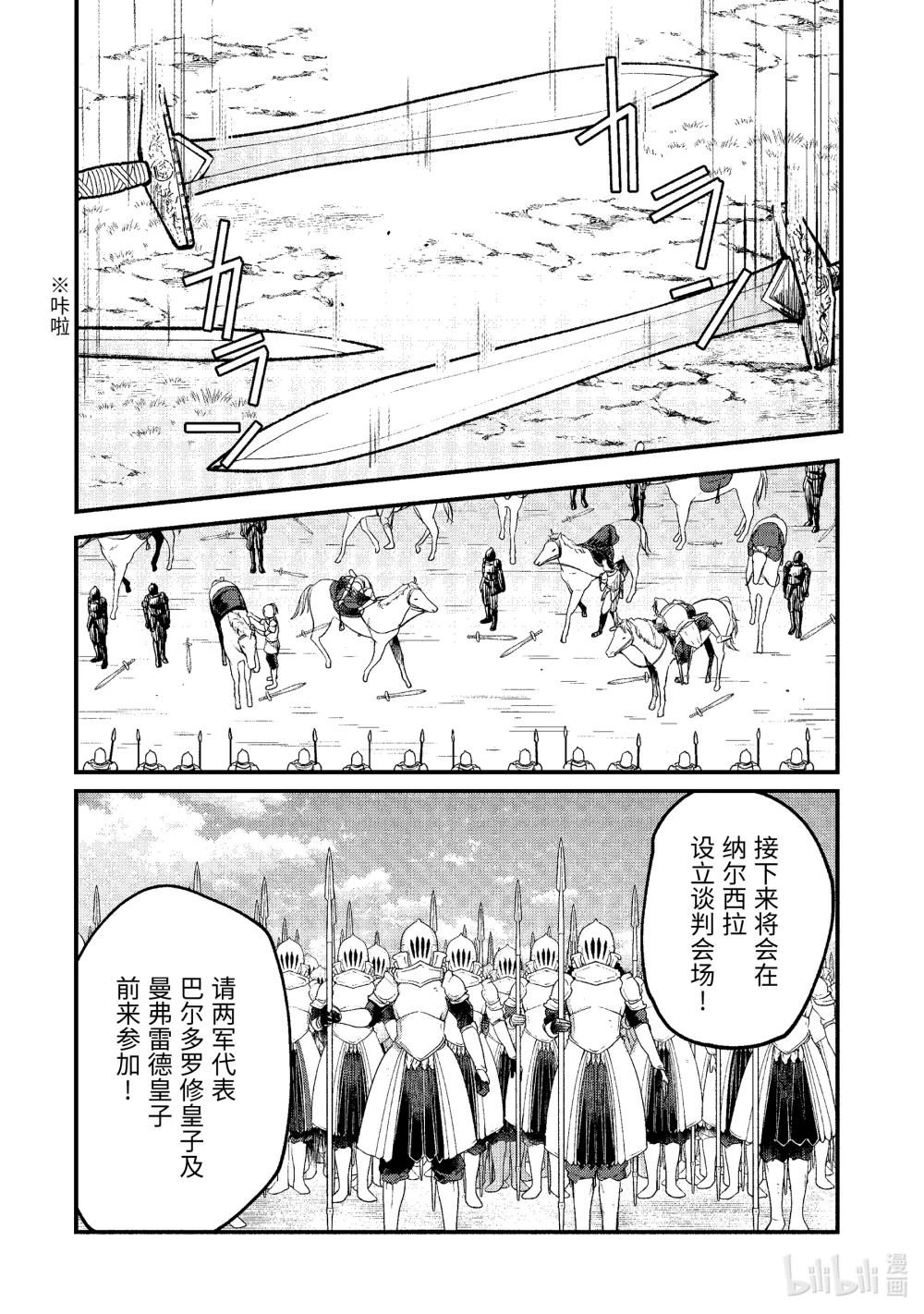 天才王子的赤字国家振兴术动漫免费观看樱花动漫漫画,190 1903图