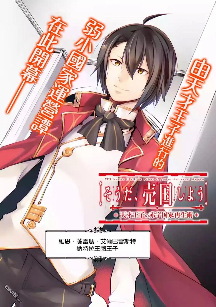 天才王子的赤字国家振兴术在线观看漫画,第1话3图