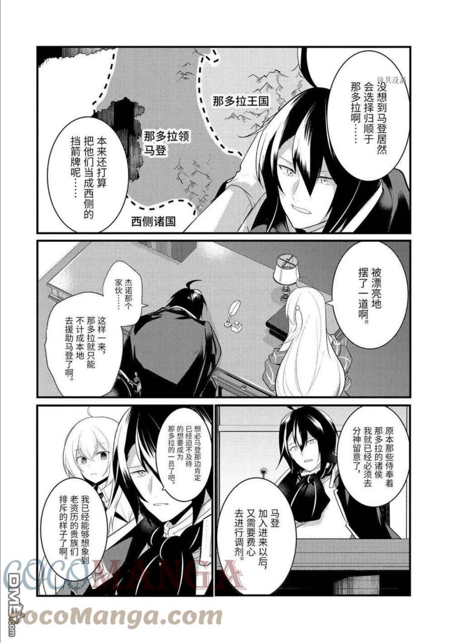天才王子的赤字国家振兴术樱花在线观看漫画,第93话 试看版4图
