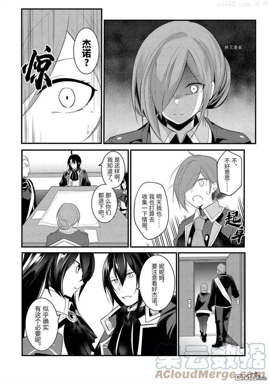 天才王子的赤字国家振兴术在线观看漫画,第70话5图