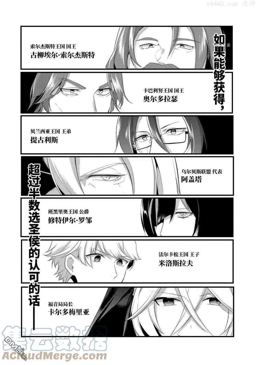 天才王子的赤字国家振兴术在线观看漫画,第73话 试看版2图