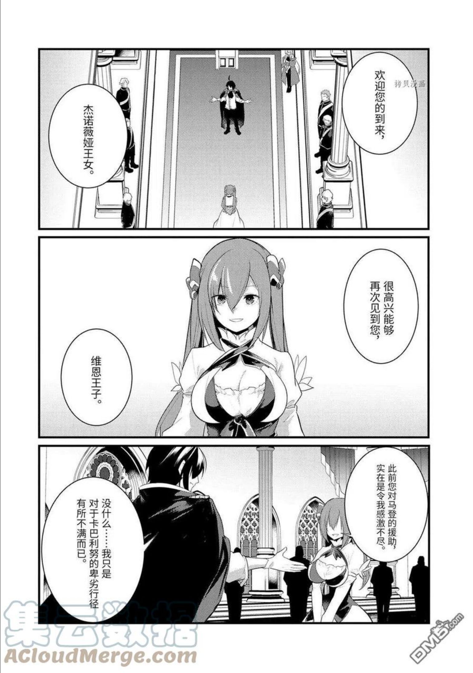 天才王子的赤字国家振兴术动漫免费观看樱花动漫漫画,第92话 试看版4图
