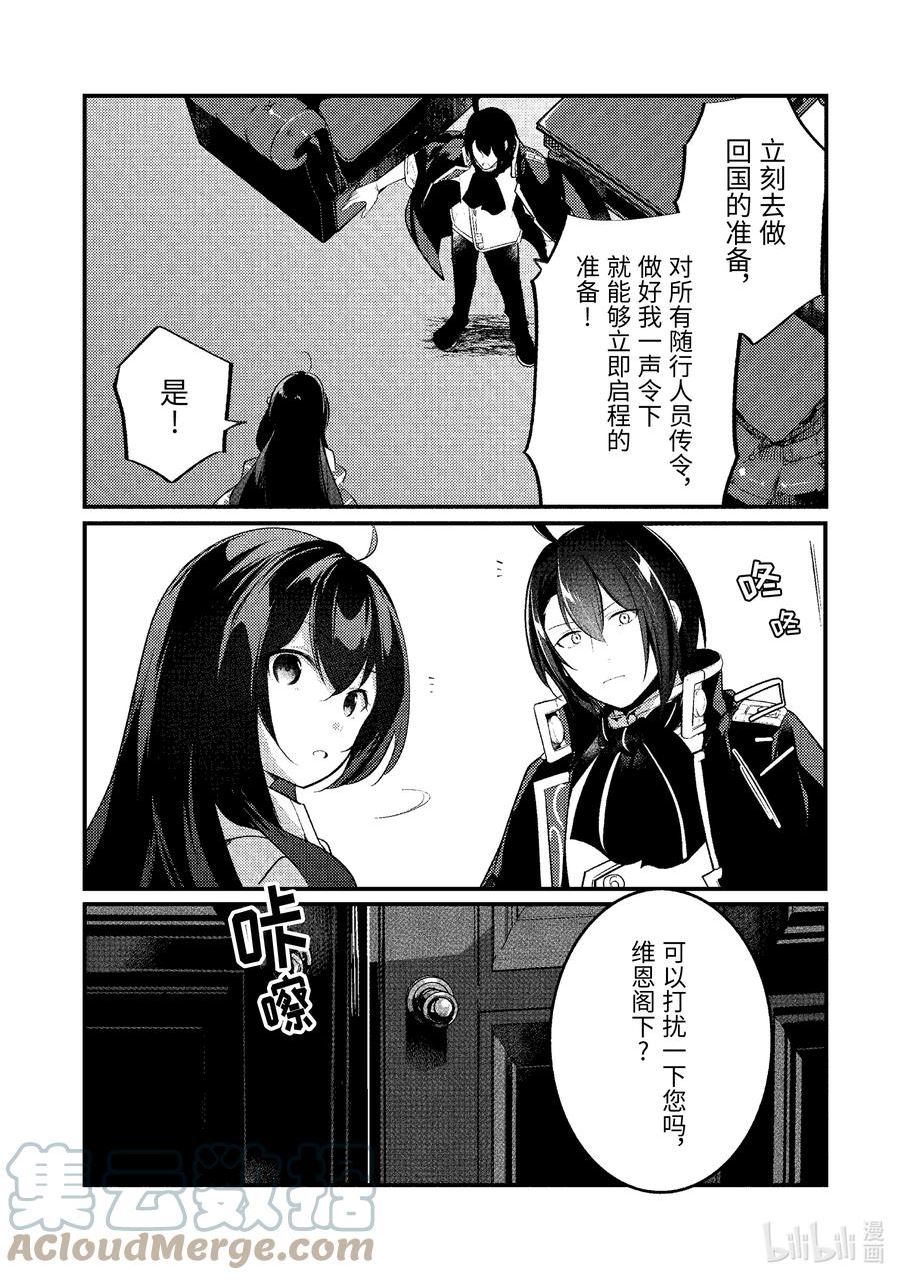 天才王子的赤字国家振兴术动漫免费观看樱花动漫漫画,132 1322图