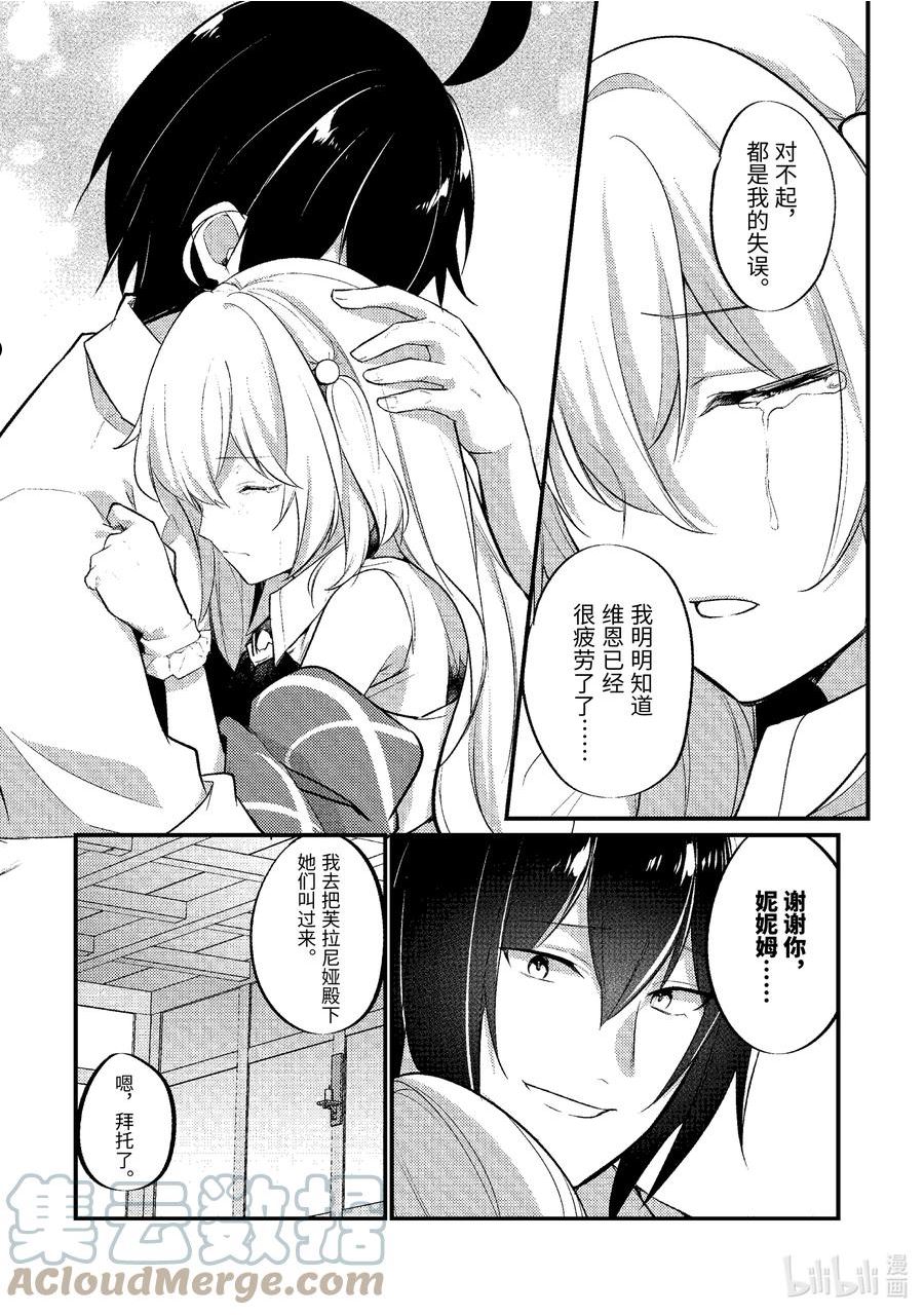 天才王子的赤字国家振兴术第一季漫画,118 1184图