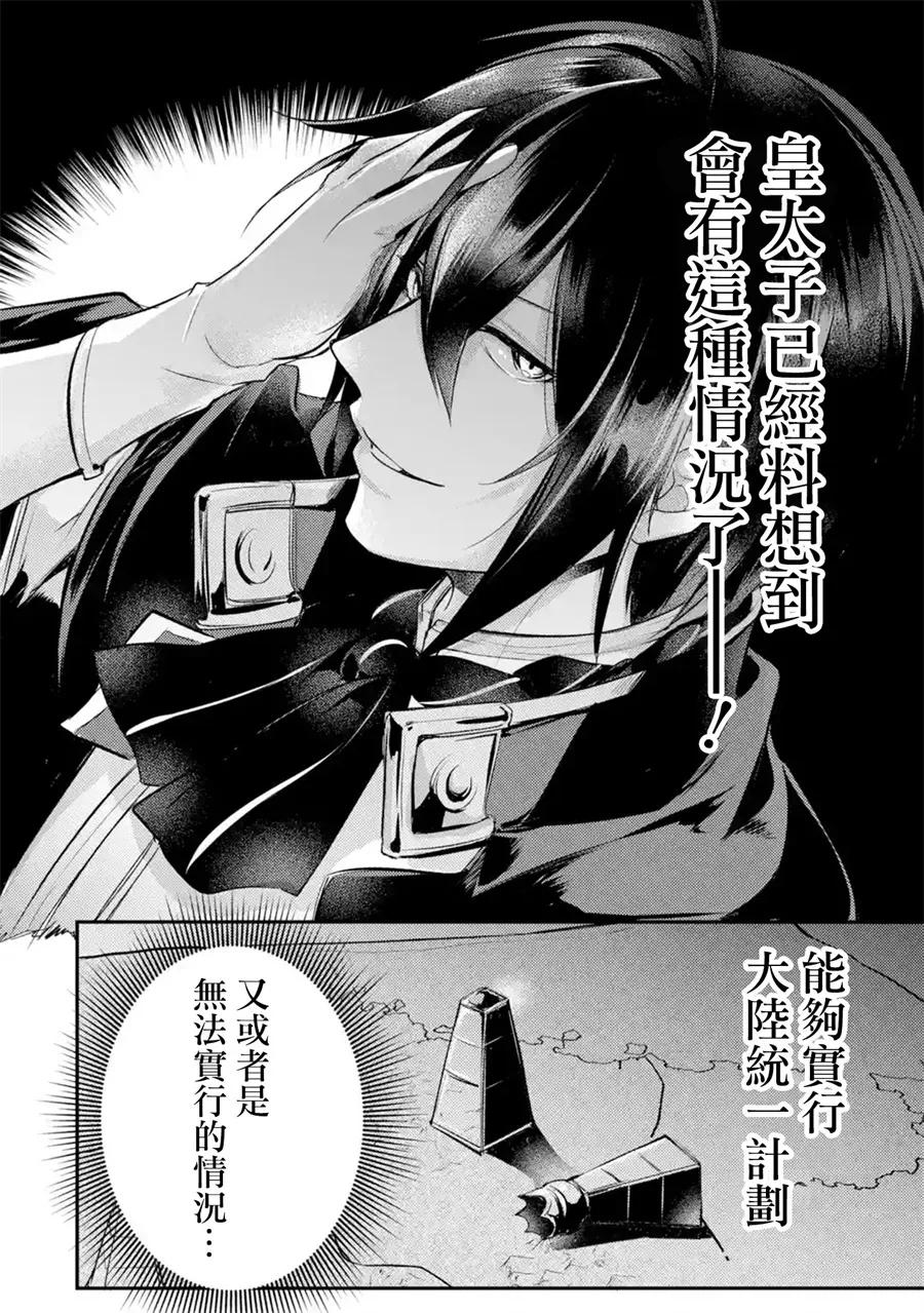 天才王子的赤字国家振兴术4漫画,第5话4图