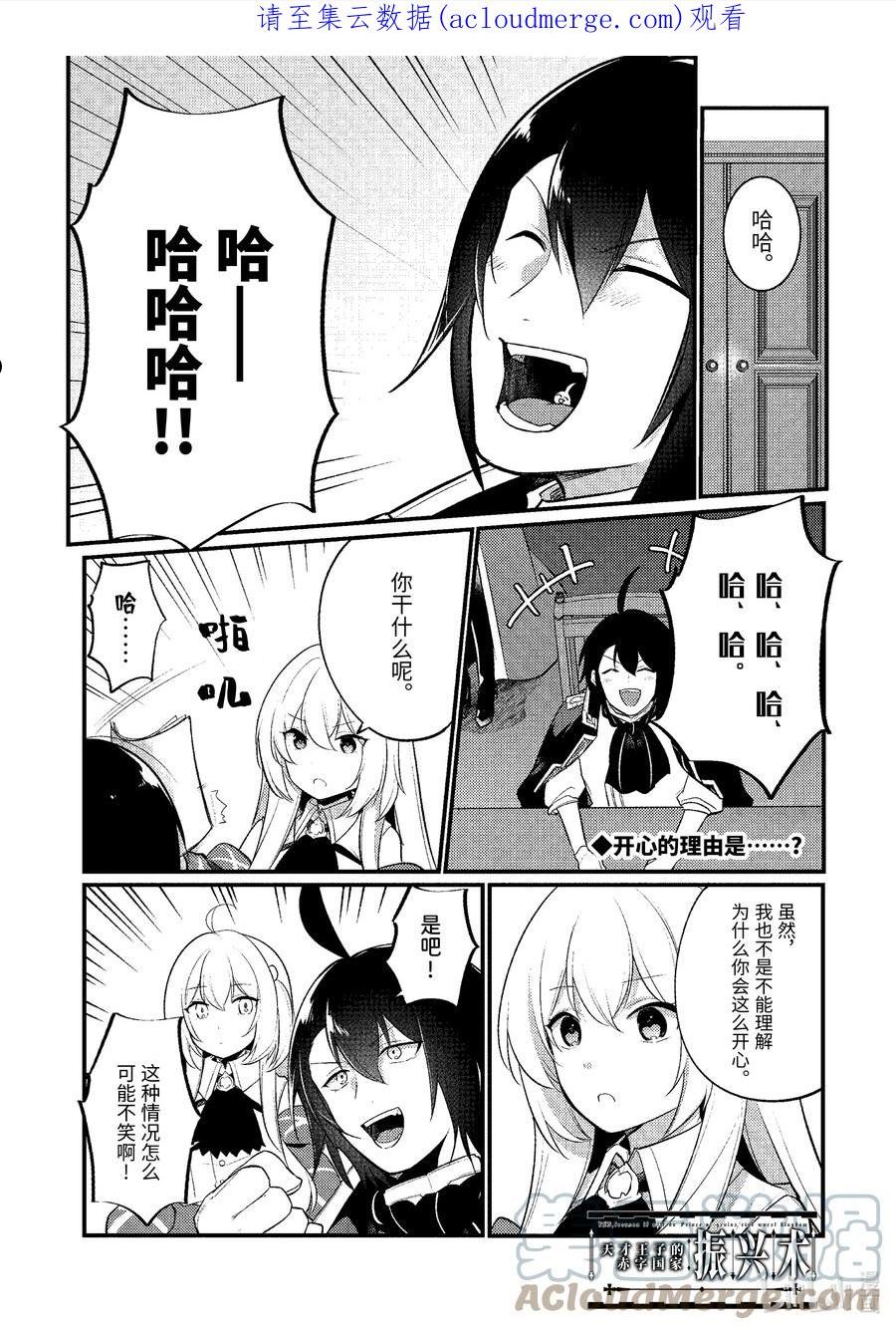 天才王子的赤字国家振兴术动漫免费观看樱花动漫漫画,122 1221图