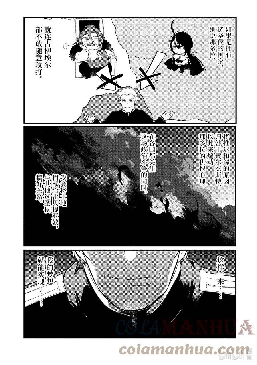 天才王子的赤字国家振兴术动漫免费观看樱花动漫漫画,139 1394图