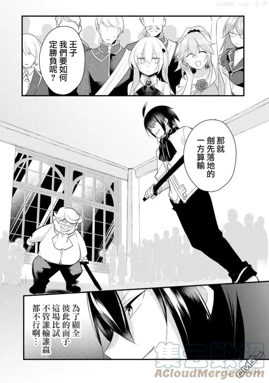 天才王子的赤字国家振兴术女主漫画,第47话3图
