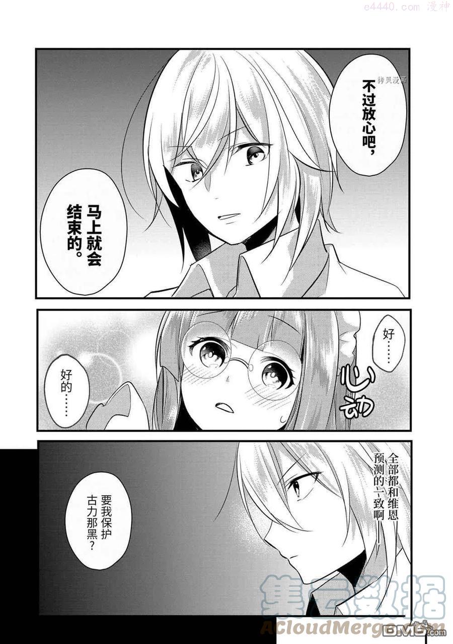 天才王子的赤字国家振兴术动漫免费观看樱花动漫漫画,第54话 试看版4图