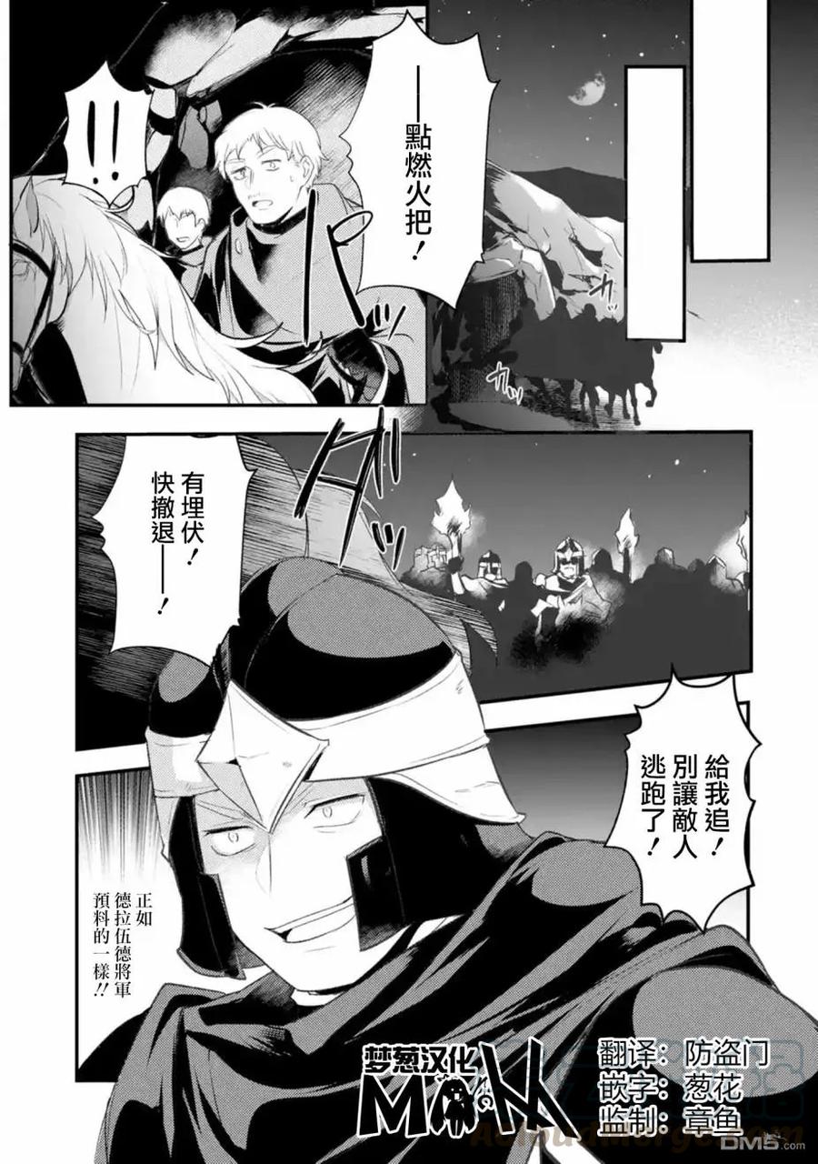 天才王子的赤字国家振兴术第一季漫画,第21话1图