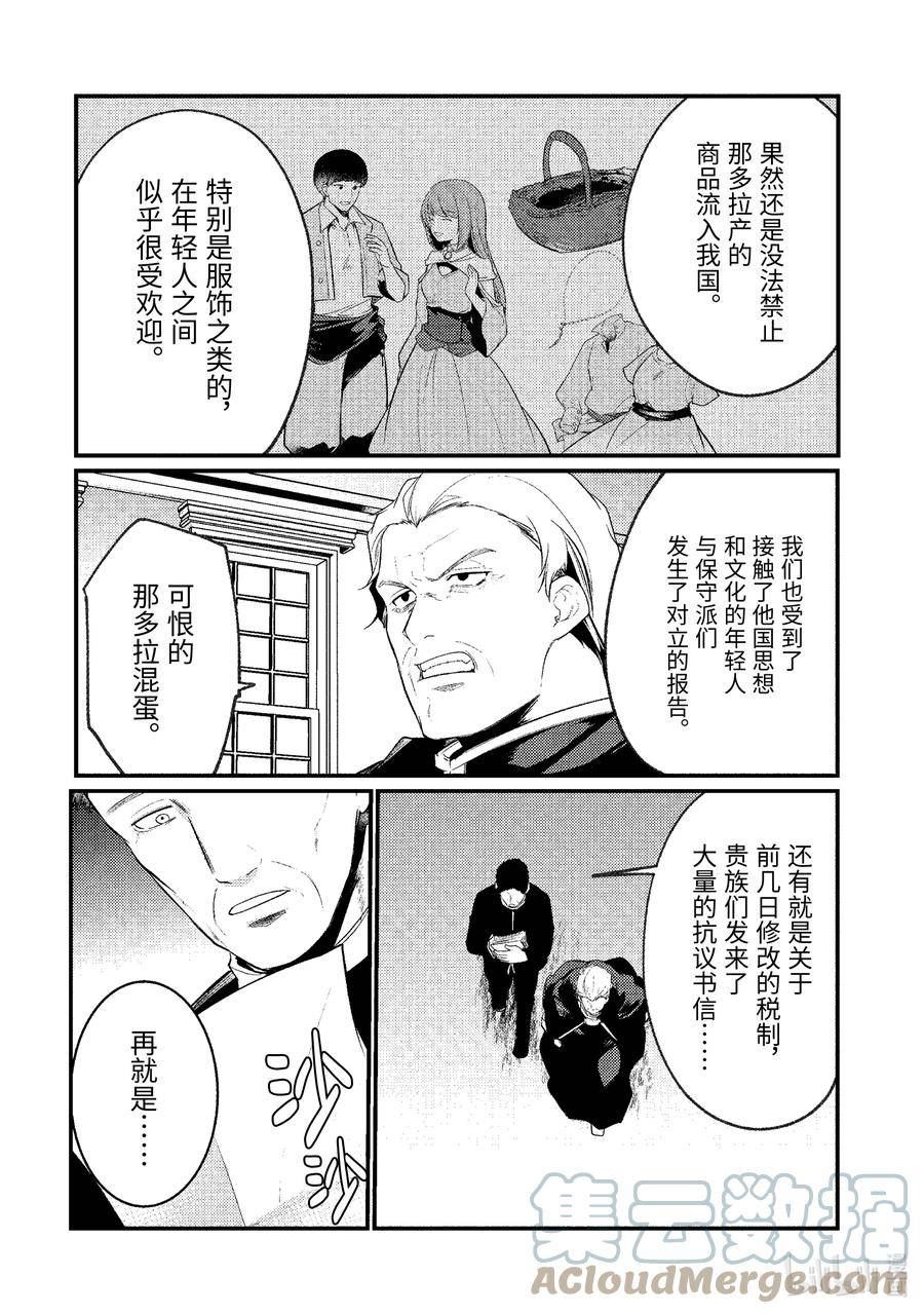 天才王子的赤字国家振兴术女主漫画,137 1373图