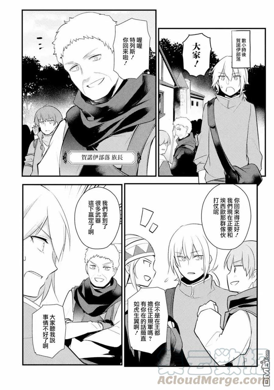 天才王子的赤字国家振兴术第一季漫画,第39话5图