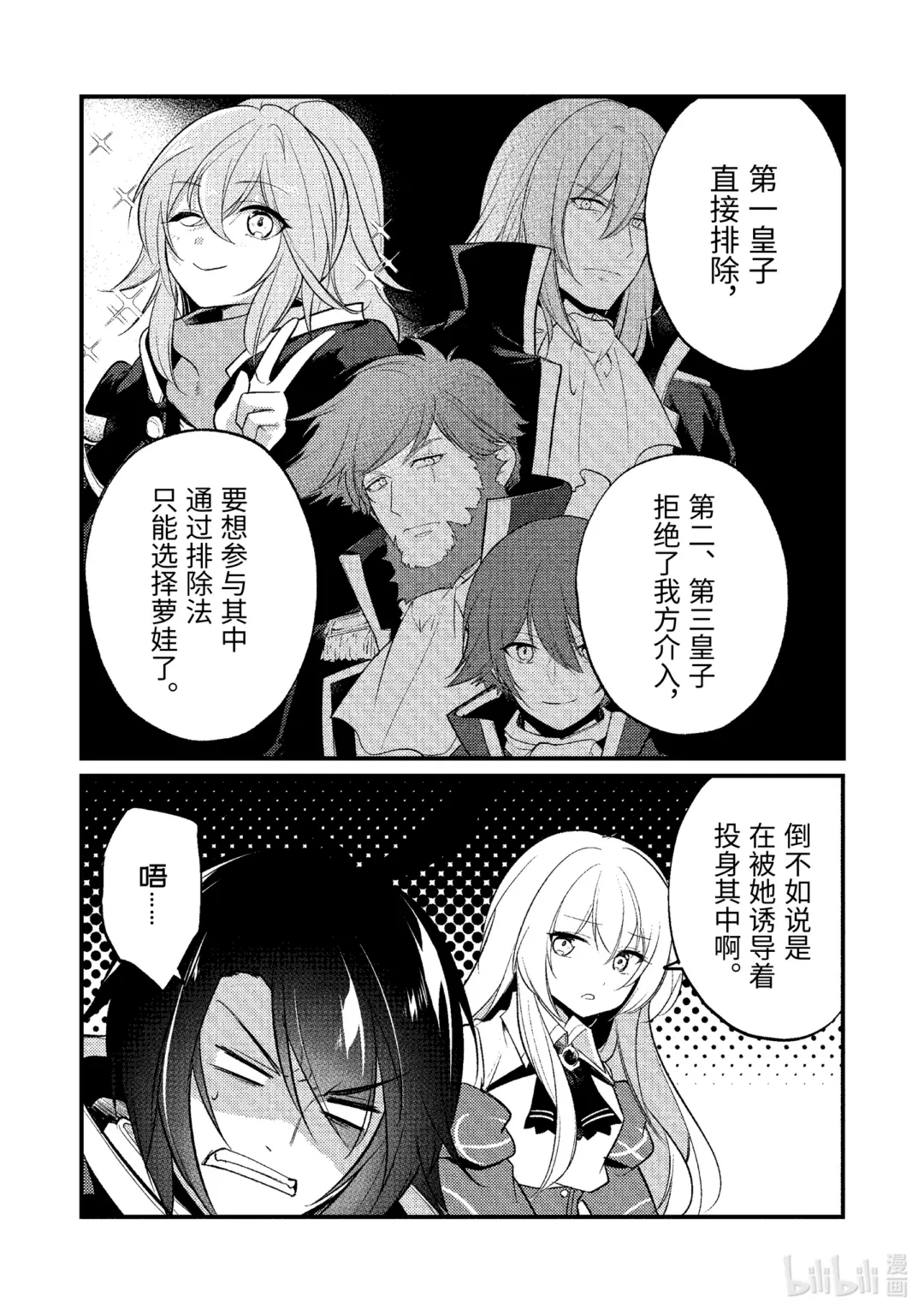 天才王子的赤字国家振兴术在线观看漫画,173 1735图