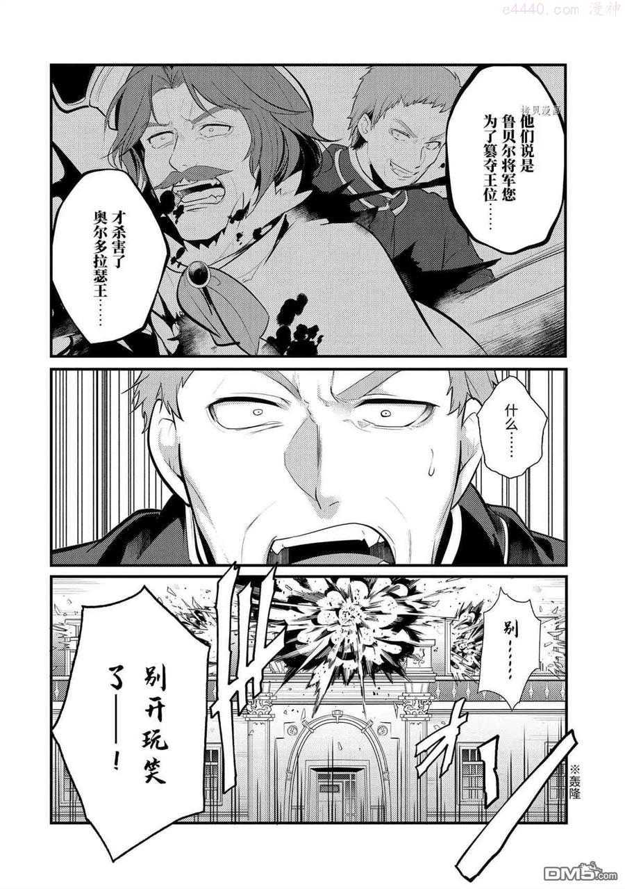 天才王子的赤字国家振兴术第一季漫画,第81话 试看版2图
