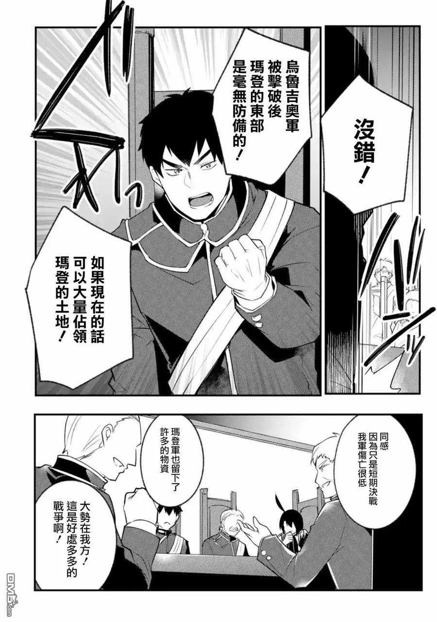 天才王子的赤字国家振兴术动漫免费观看樱花动漫漫画,第14话2图