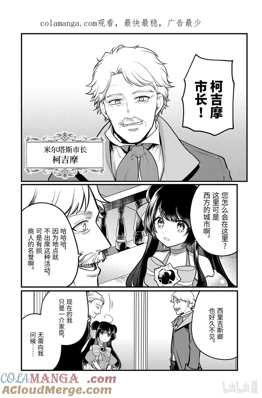 天才王子的赤字国家振兴术女主漫画,206 2061图