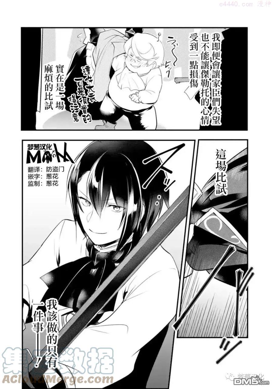 天才王子的赤字国家振兴术女主漫画,第47话1图