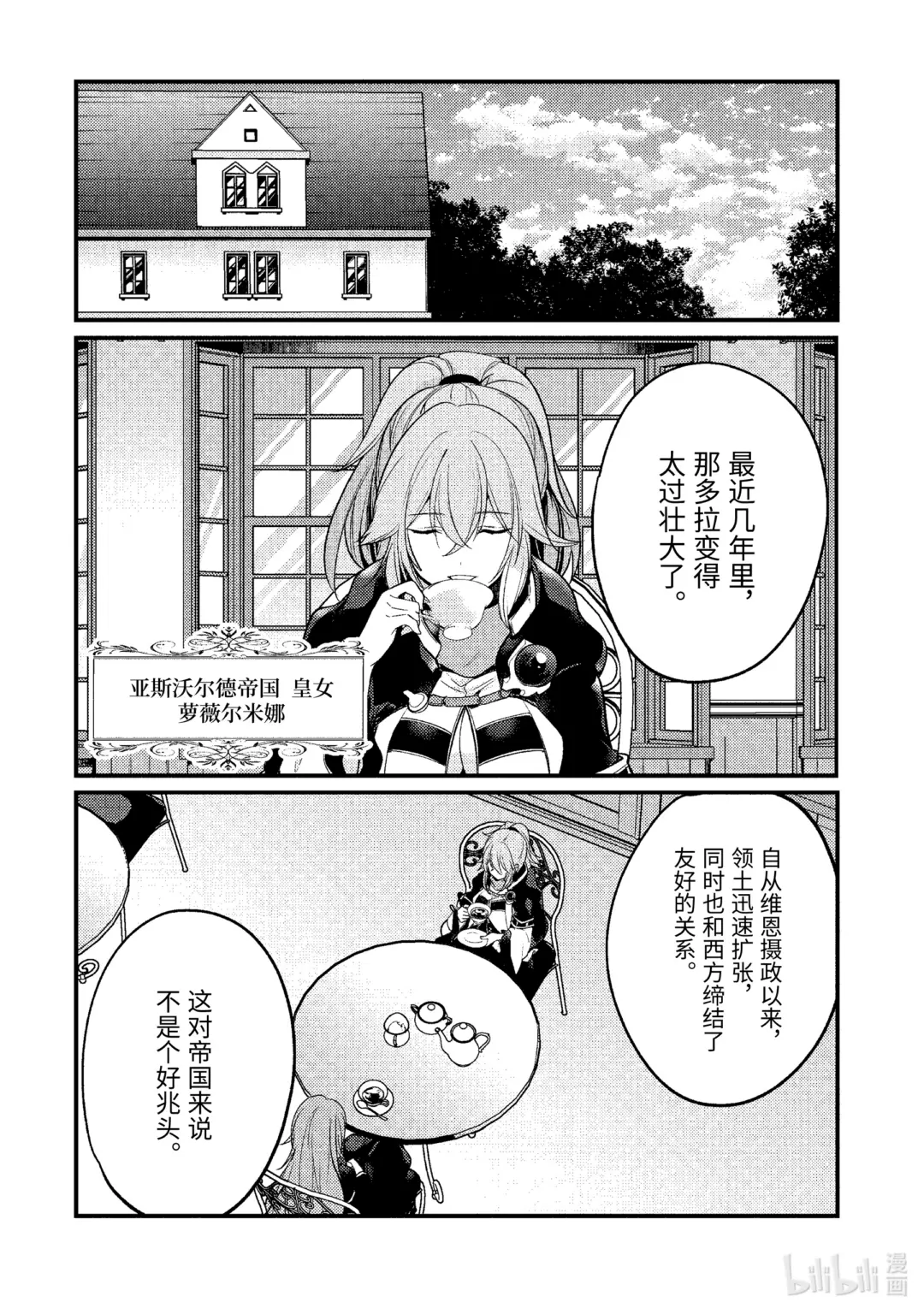 天才王子的赤字国家振兴术在线观看漫画,176 1761图