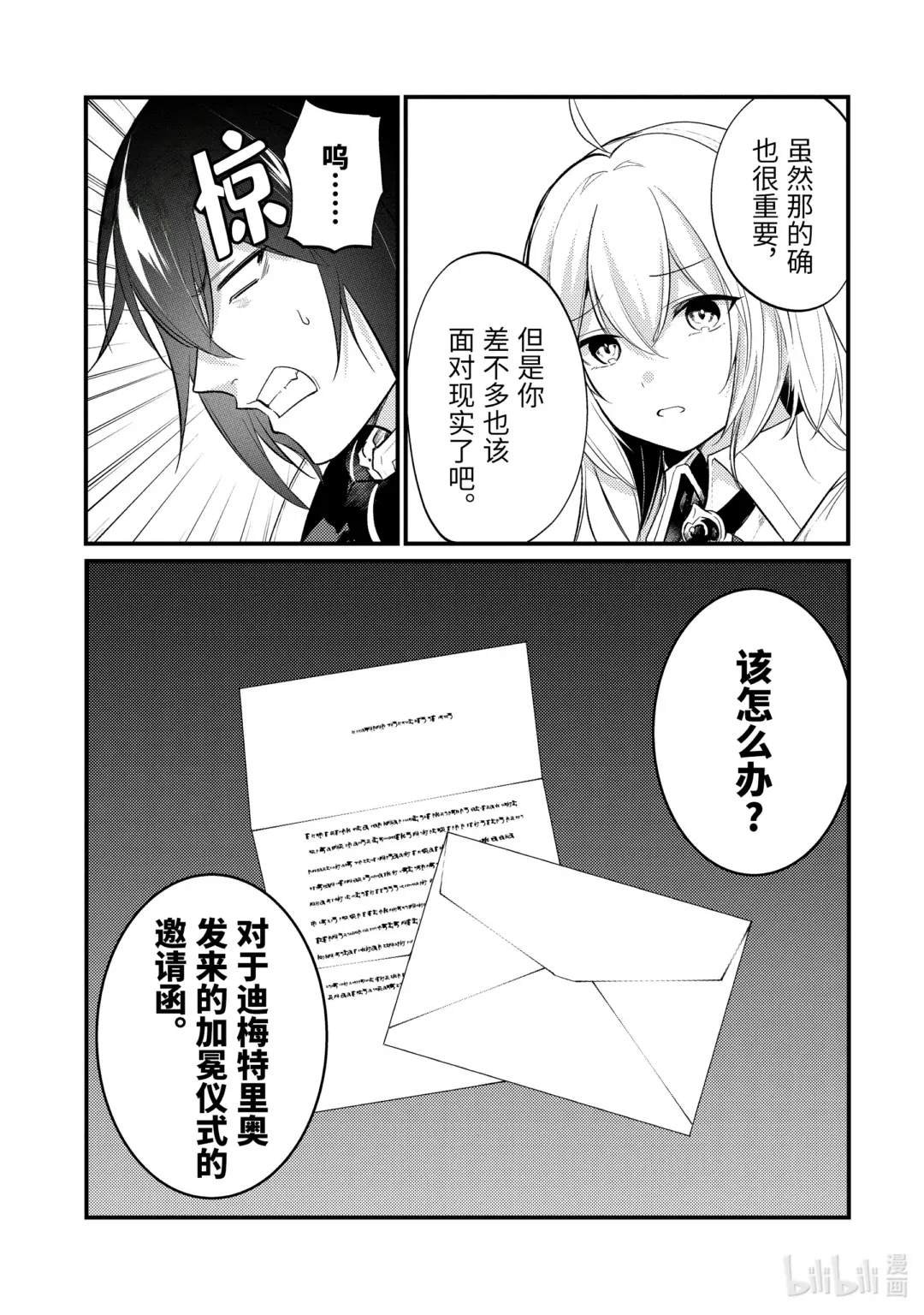 天才王子的赤字国家振兴术动漫免费观看樱花动漫漫画,171 1713图
