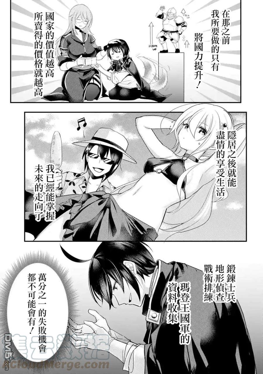 天才王子的赤字国家振兴术动漫免费观看漫画,第7话5图